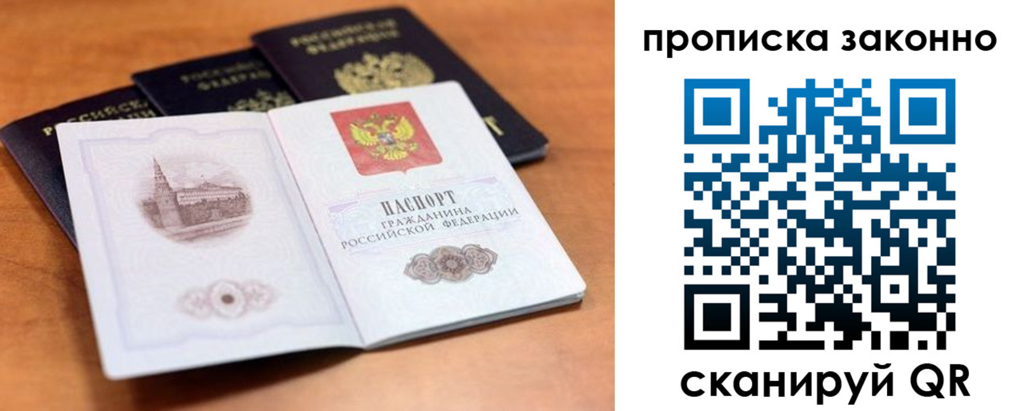 прописка 2025 в Тобольске