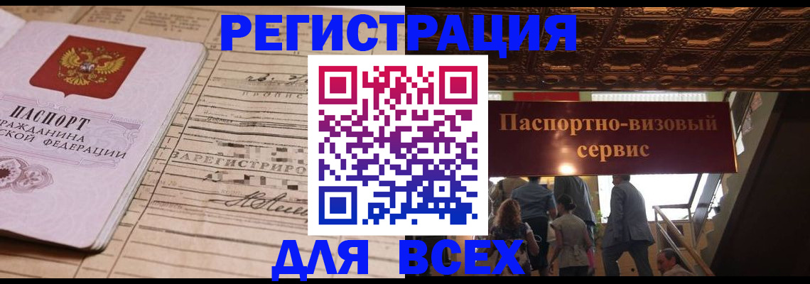 прописка в квартире в Тобольске