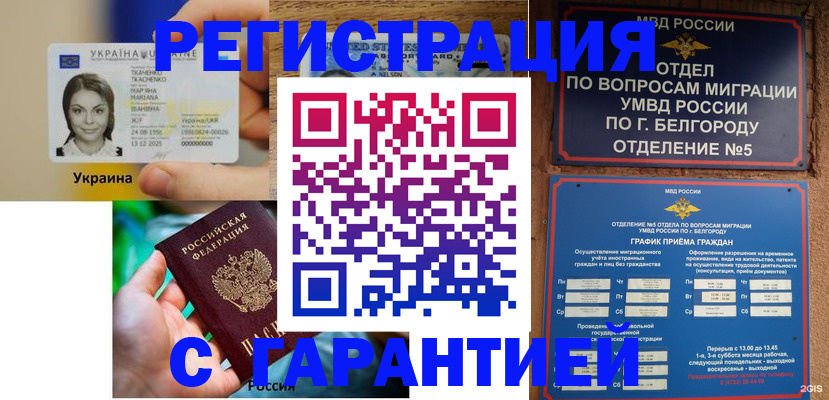 прописка иностранных граждан в Тобольске