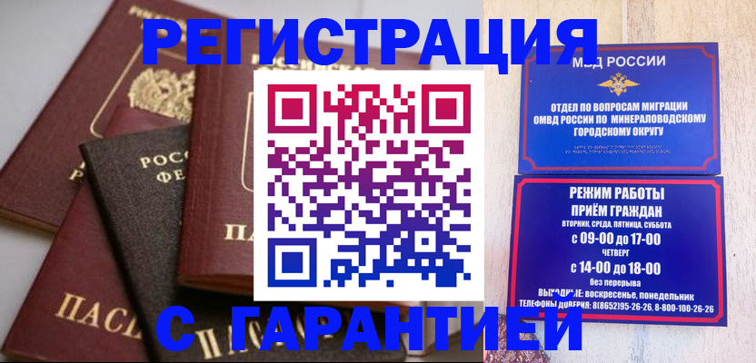 прописка для работы в Тобольске