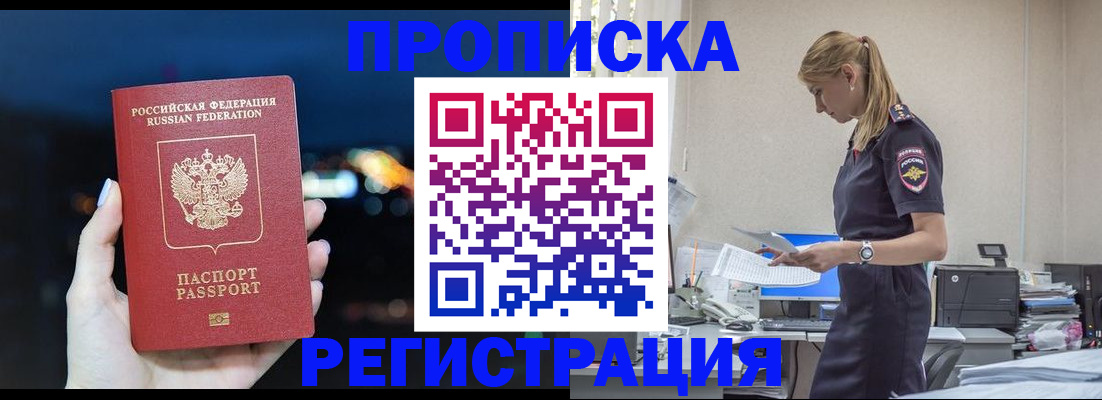 прописка от собственника в Тобольске