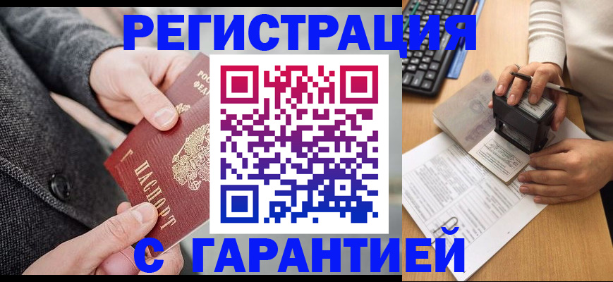 временная регистрация поиск в Тобольске