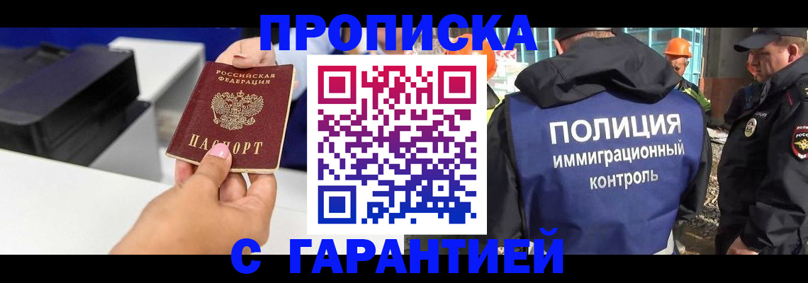 временная регистрация недорого в Тобольске
