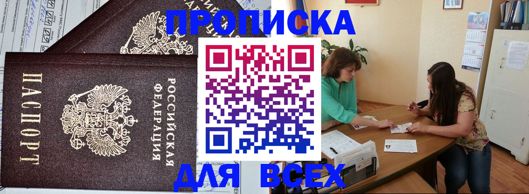 прописка для военкомата в Тобольске